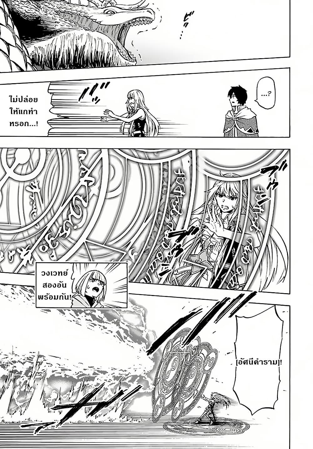 Nito no Taidana Isekai Shoukougun: Saijaku Shoku "Healer" nano ni Saikyou wa Cheat desu ka? page 22