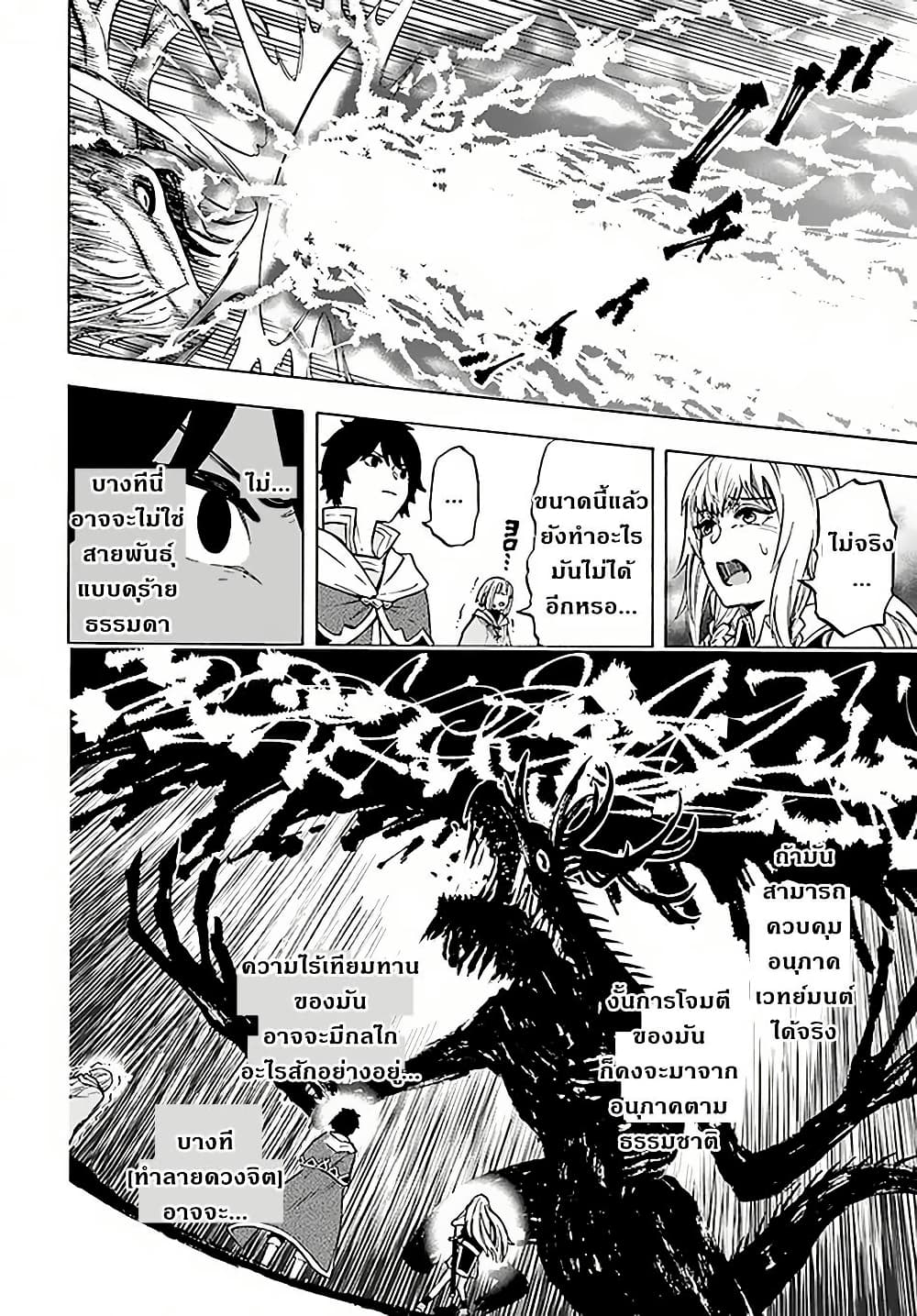 Nito no Taidana Isekai Shoukougun: Saijaku Shoku "Healer" nano ni Saikyou wa Cheat desu ka? page 23