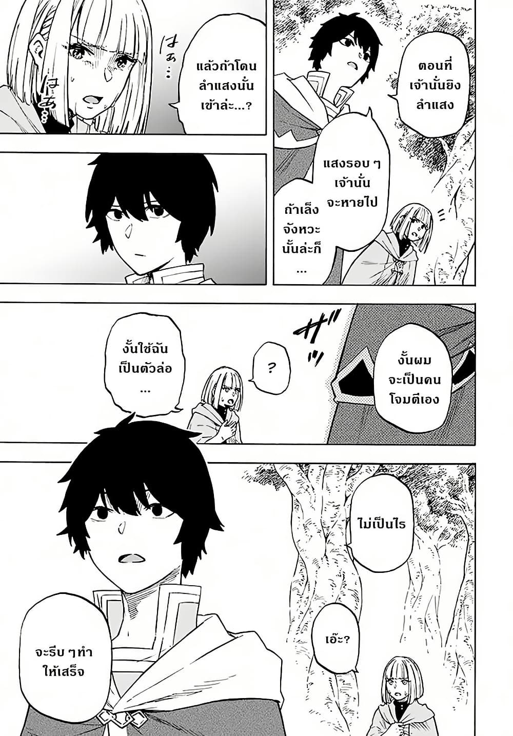 Nito no Taidana Isekai Shoukougun: Saijaku Shoku "Healer" nano ni Saikyou wa Cheat desu ka? page 24