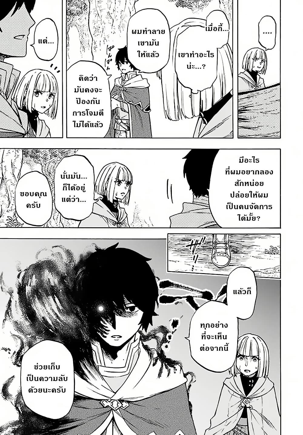 Nito no Taidana Isekai Shoukougun: Saijaku Shoku "Healer" nano ni Saikyou wa Cheat desu ka? page 28