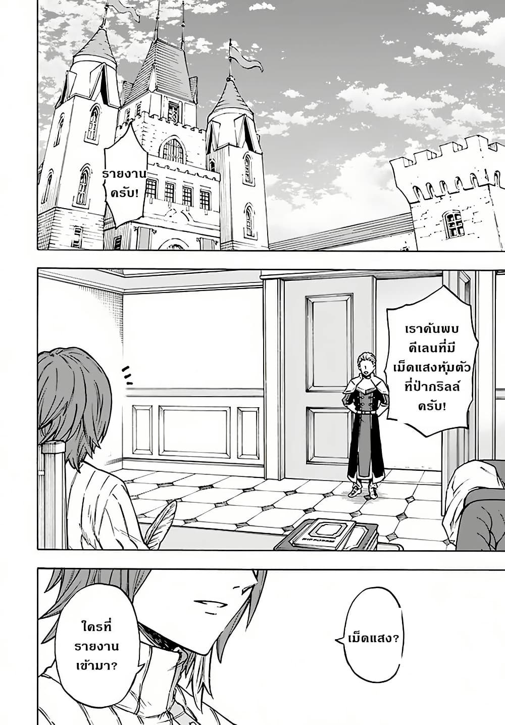 Nito no Taidana Isekai Shoukougun: Saijaku Shoku "Healer" nano ni Saikyou wa Cheat desu ka? page 29