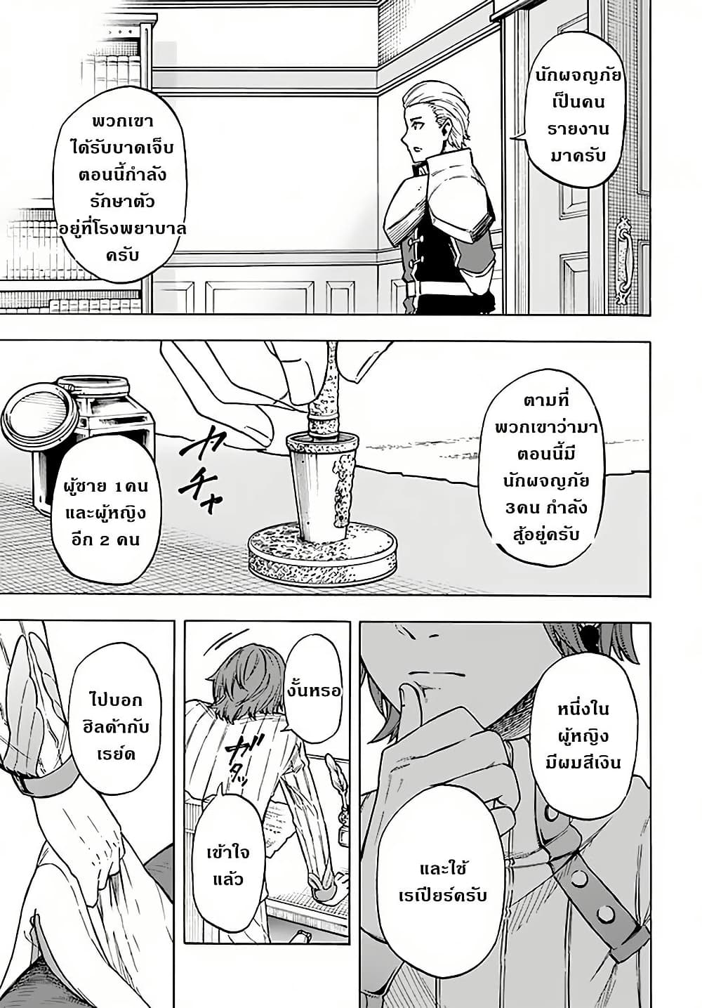 Nito no Taidana Isekai Shoukougun: Saijaku Shoku "Healer" nano ni Saikyou wa Cheat desu ka? page 30