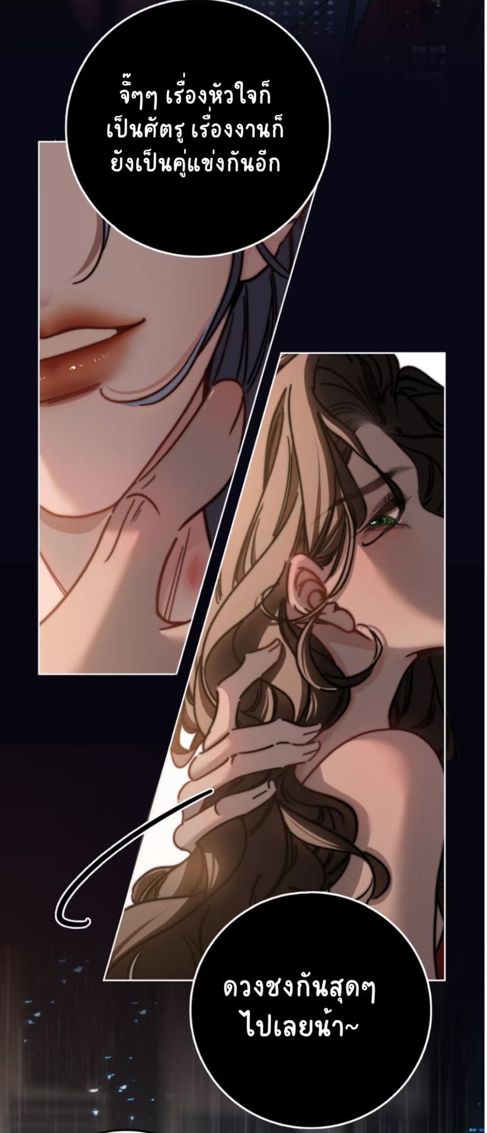 No Kissing Tonight page 21