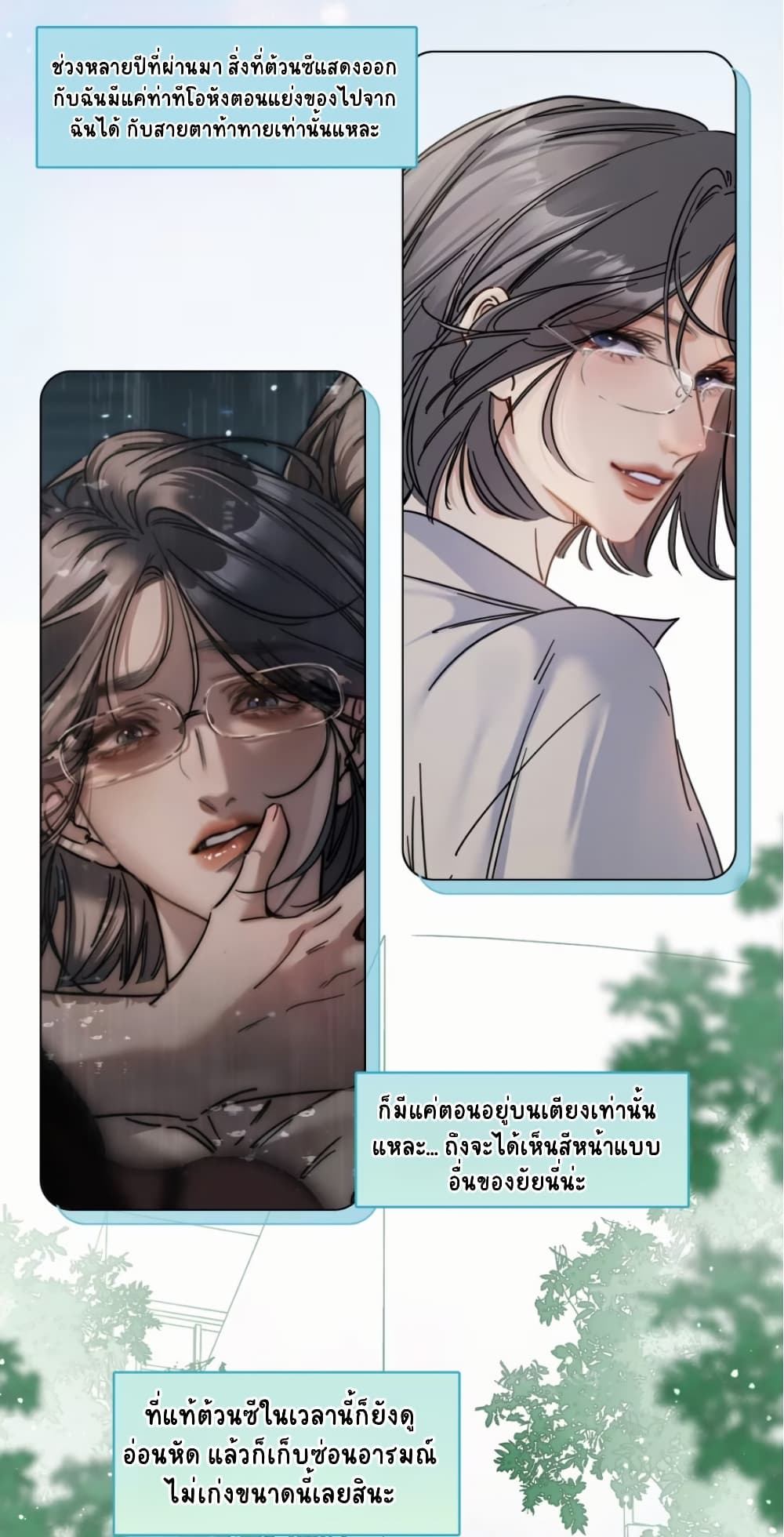 No Kissing Tonight page 12