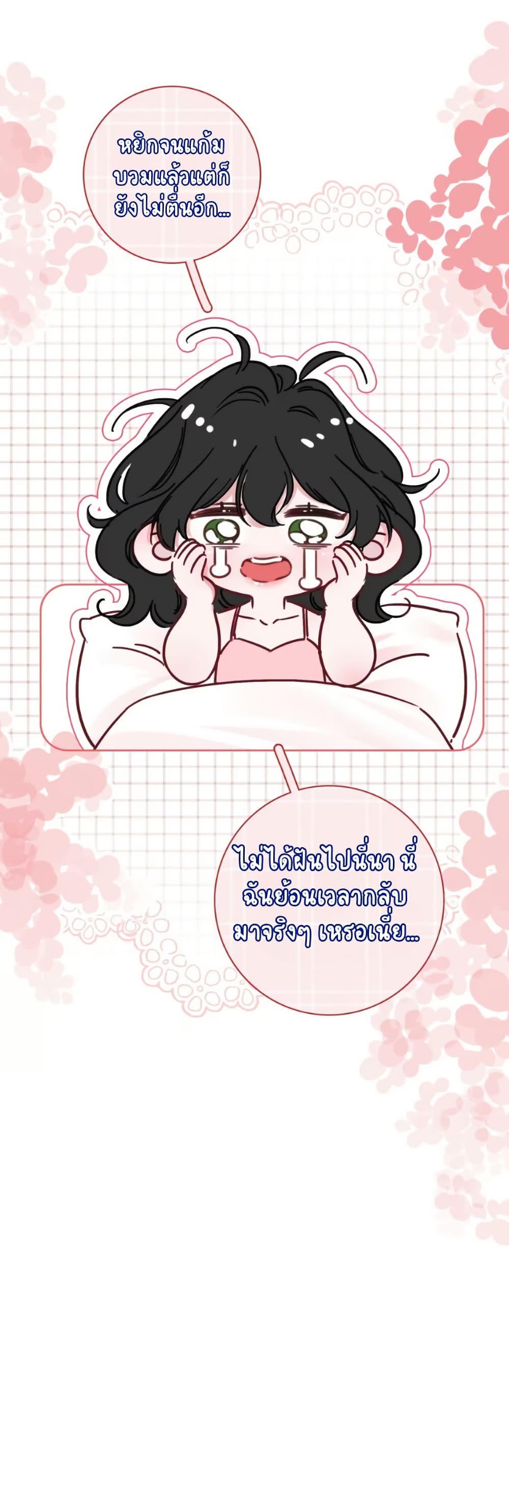 No Kissing Tonight page 29