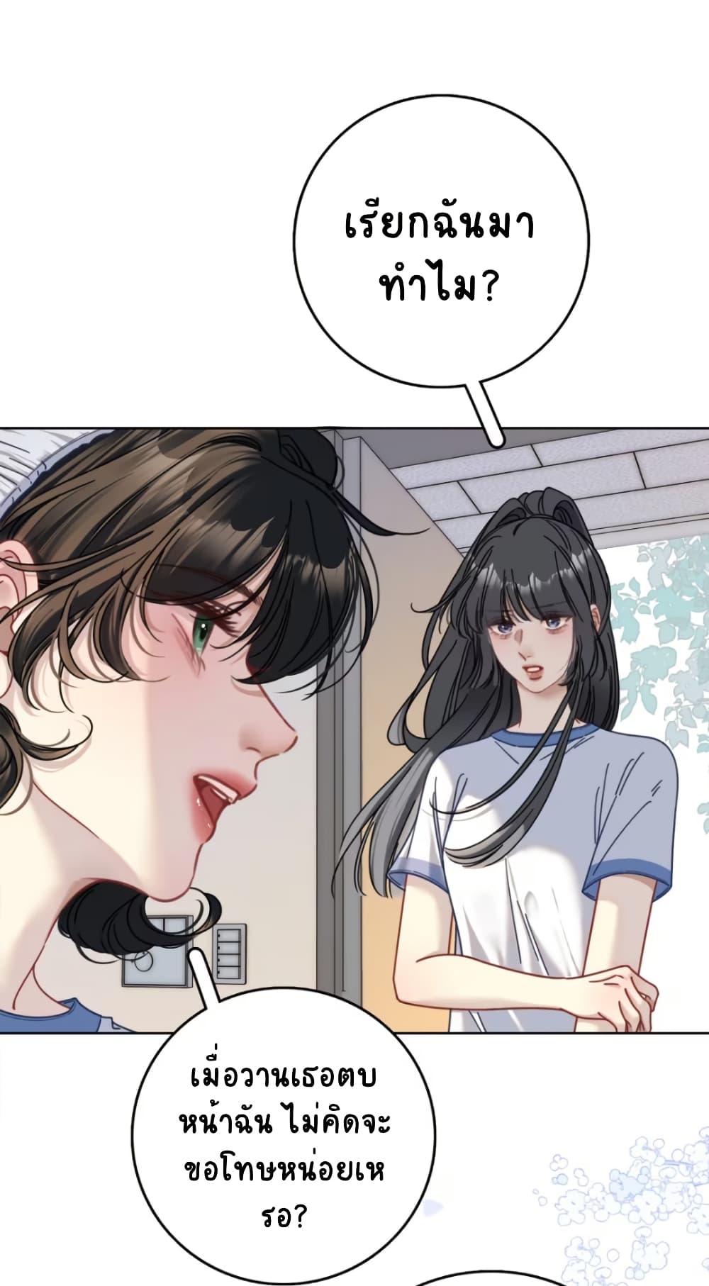 No Kissing Tonight page 5