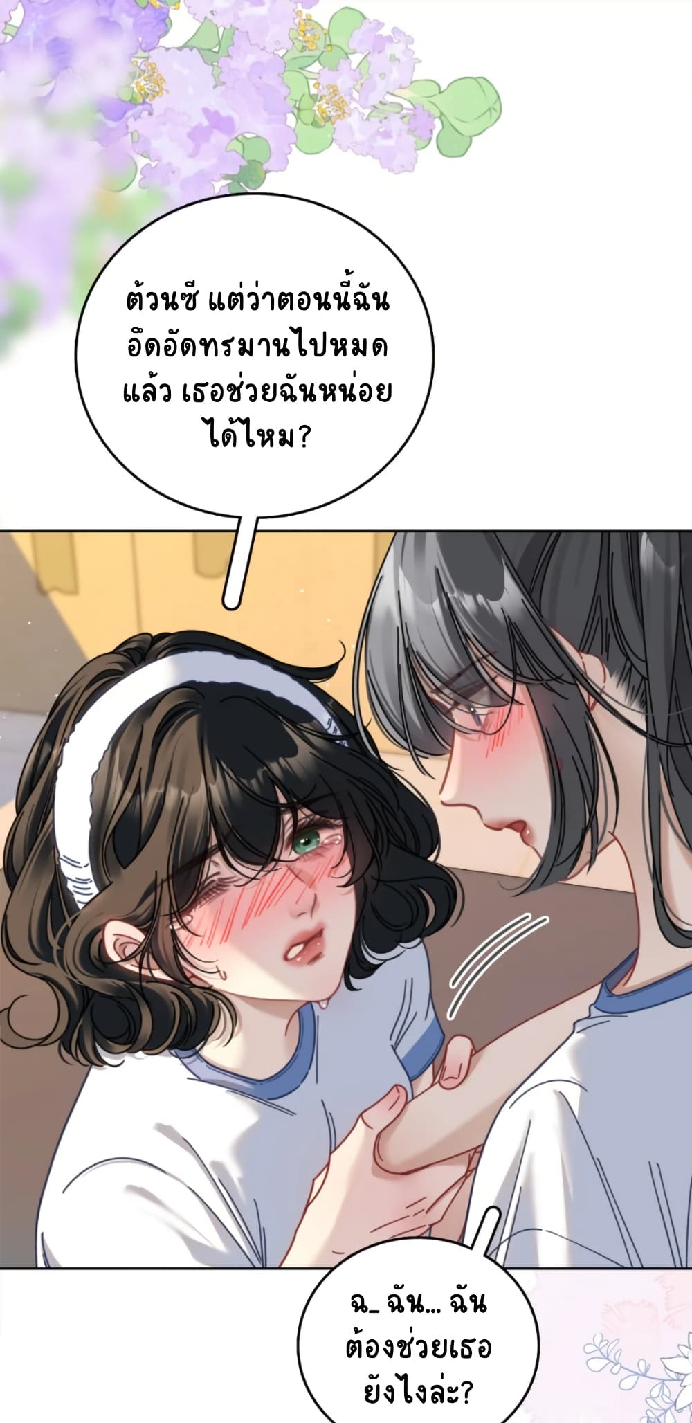 No Kissing Tonight page 21