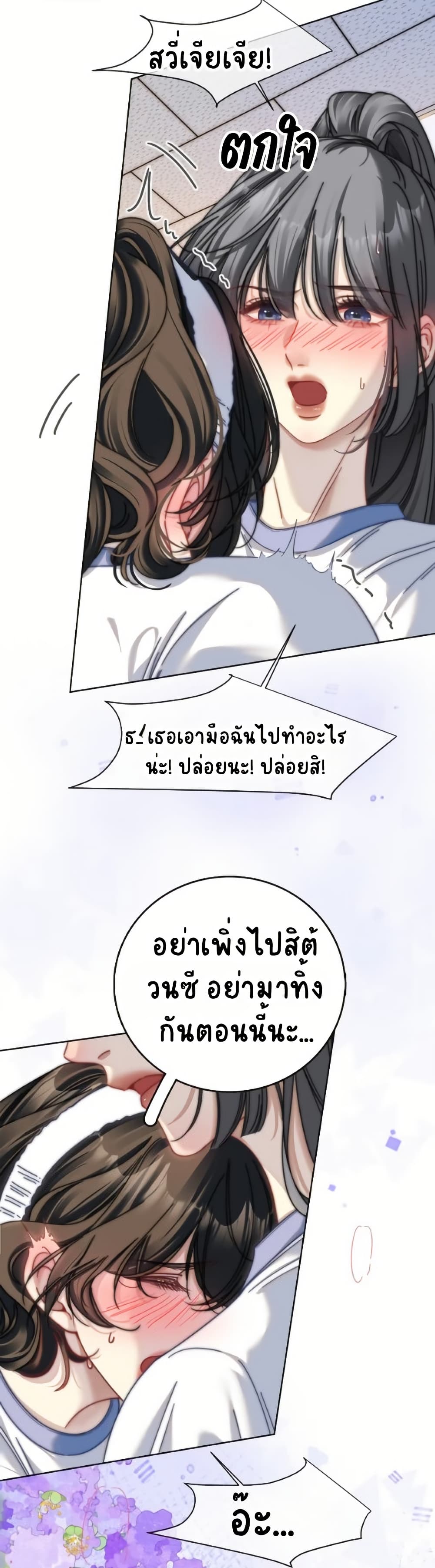 No Kissing Tonight page 30