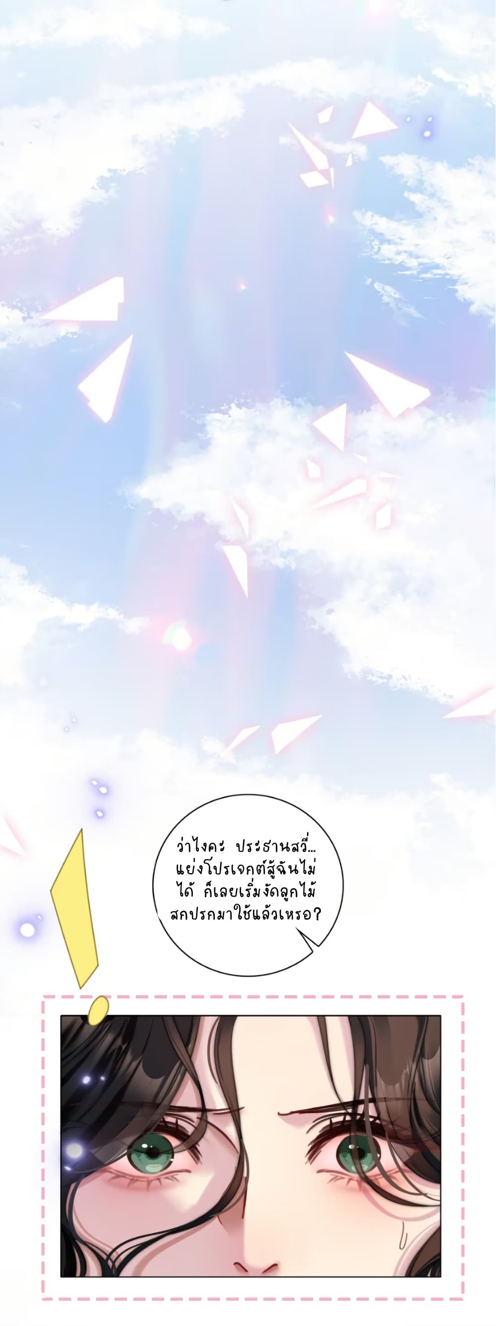 No Kissing Tonight page 25