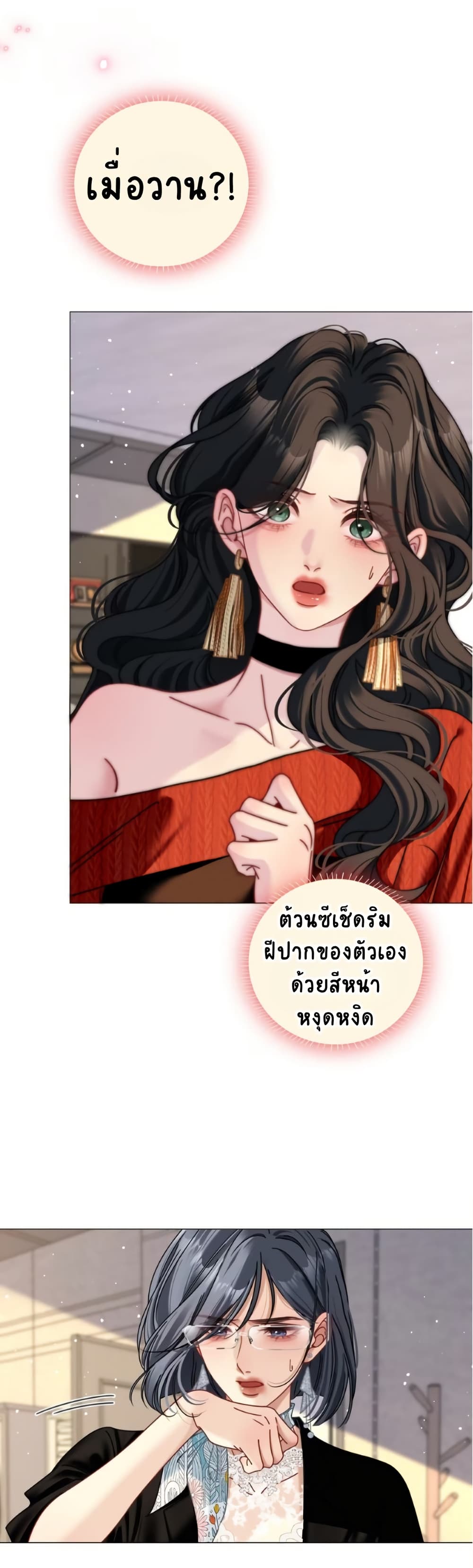 No Kissing Tonight page 17