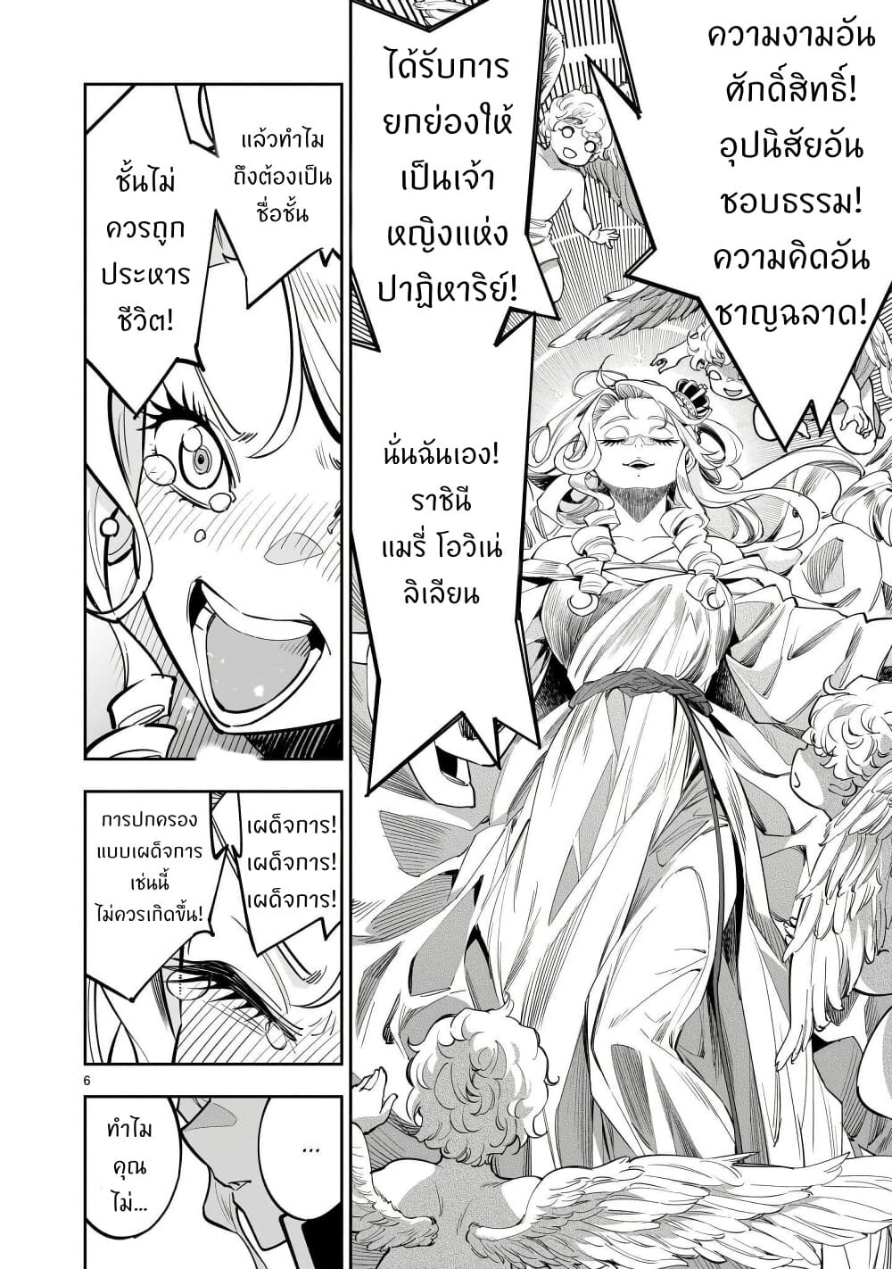 No Lily, No Life!! page 5
