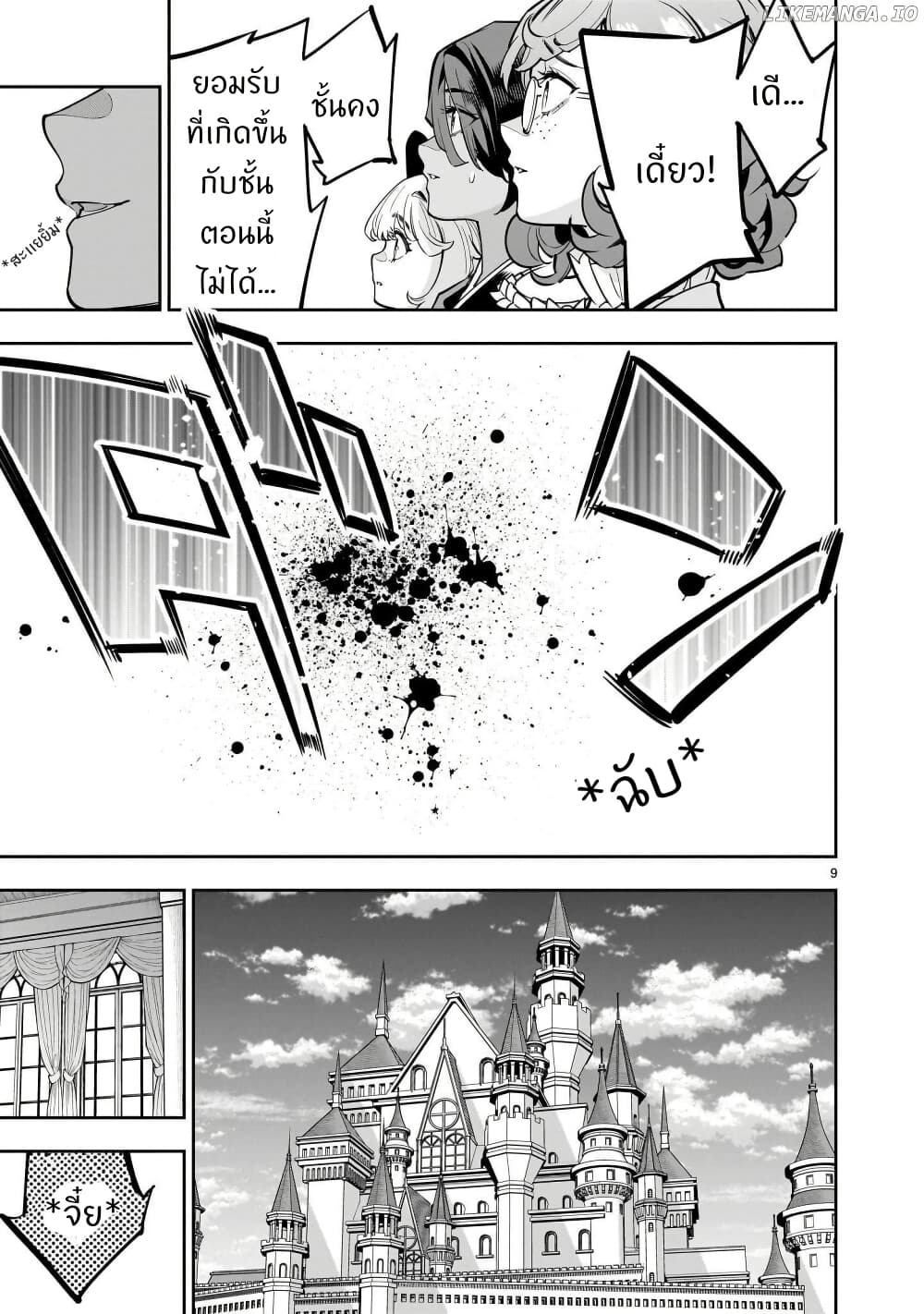 No Lily, No Life!! page 8
