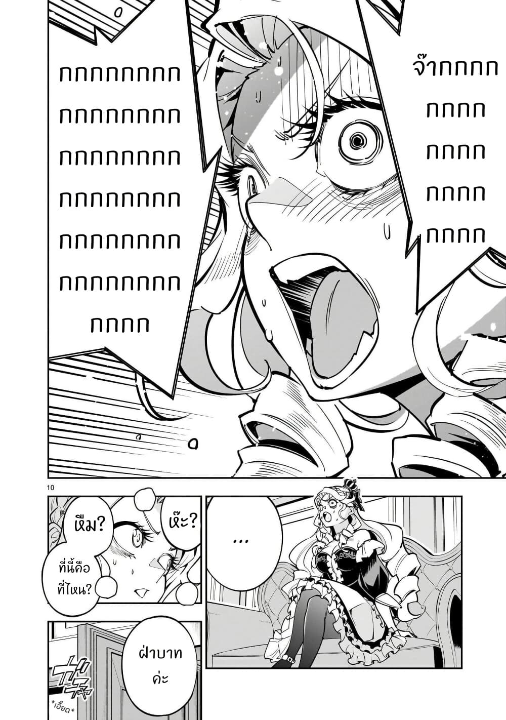 No Lily, No Life!! page 9