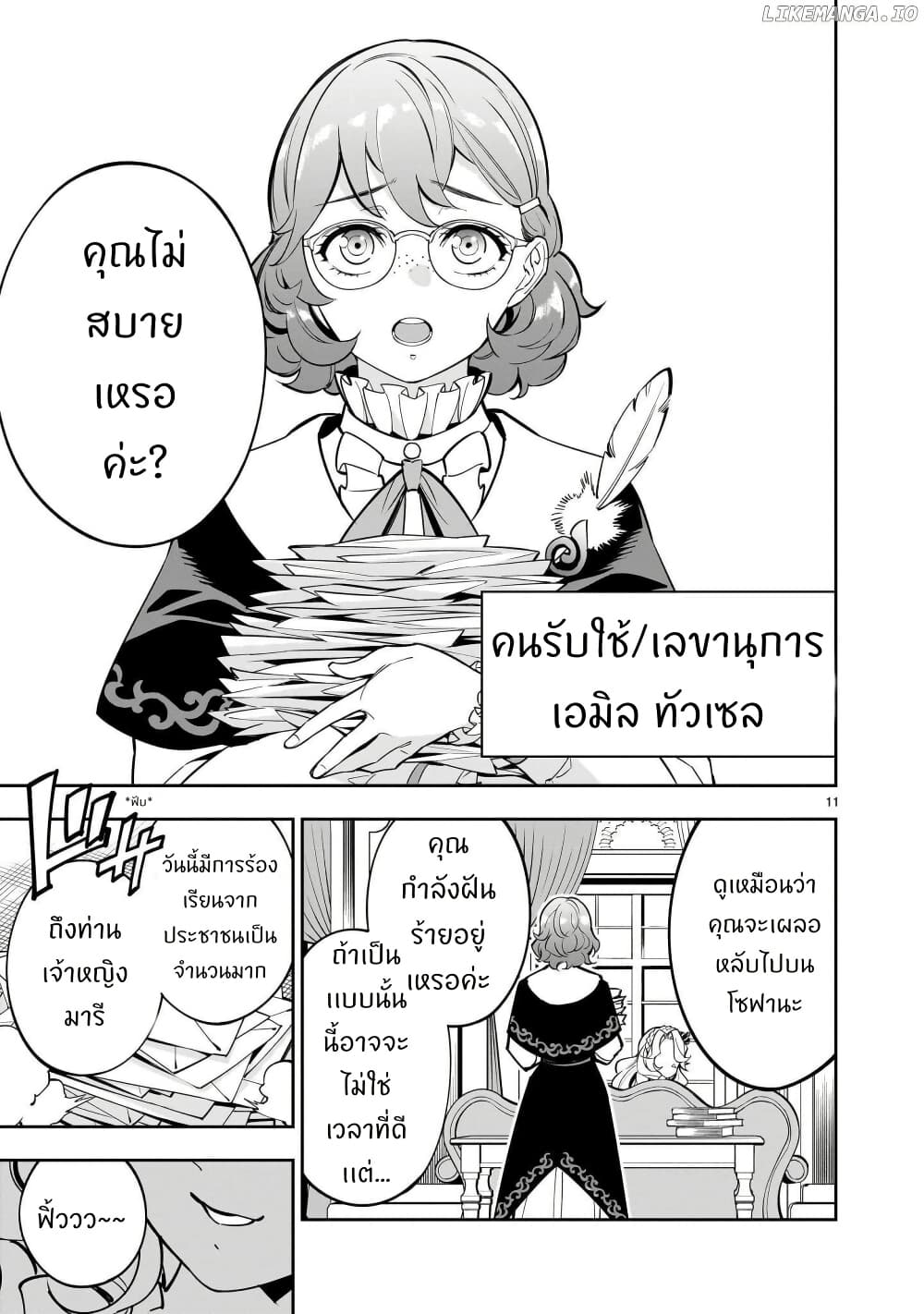 No Lily, No Life!! page 10