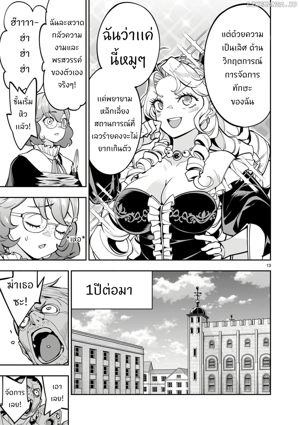 No Lily, No Life!! page 12