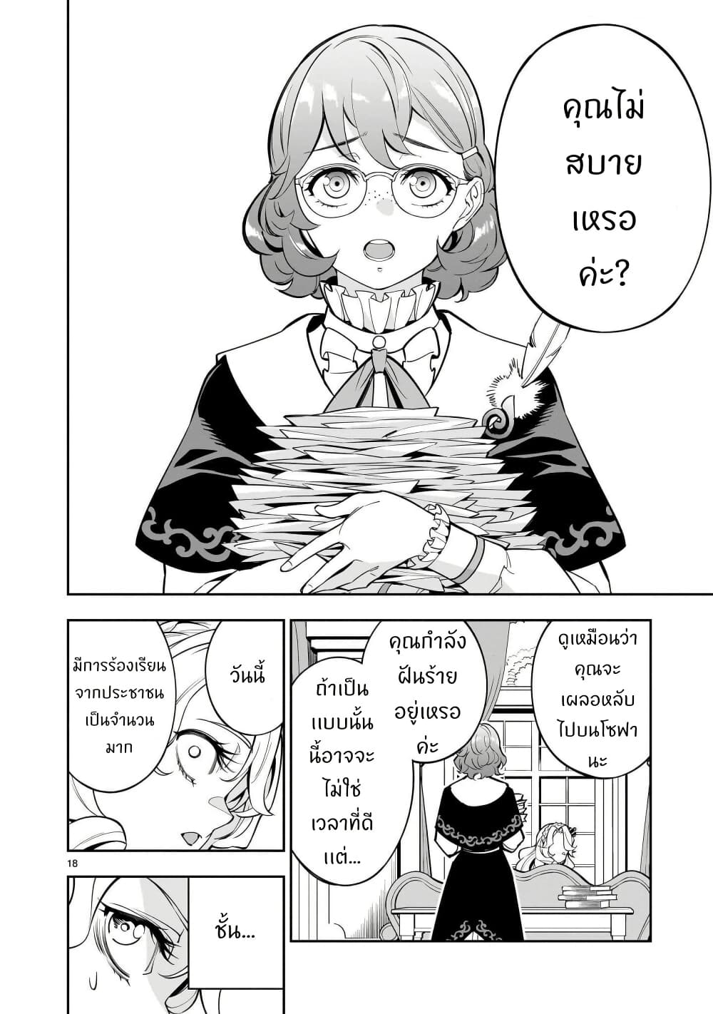 No Lily, No Life!! page 17