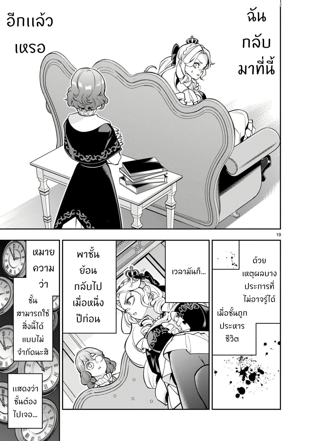 No Lily, No Life!! page 18