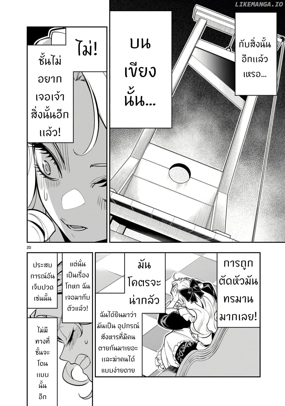 No Lily, No Life!! page 19