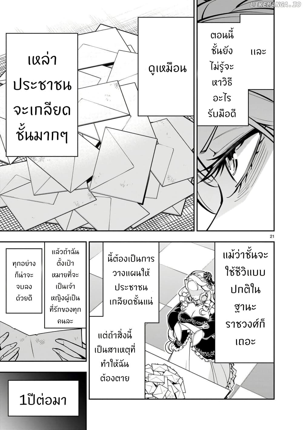 No Lily, No Life!! page 20