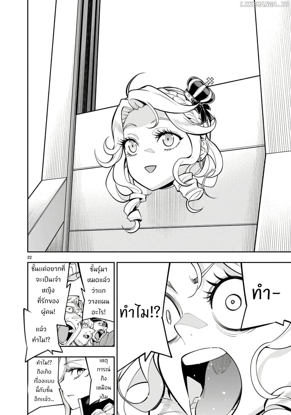 No Lily, No Life!! page 21