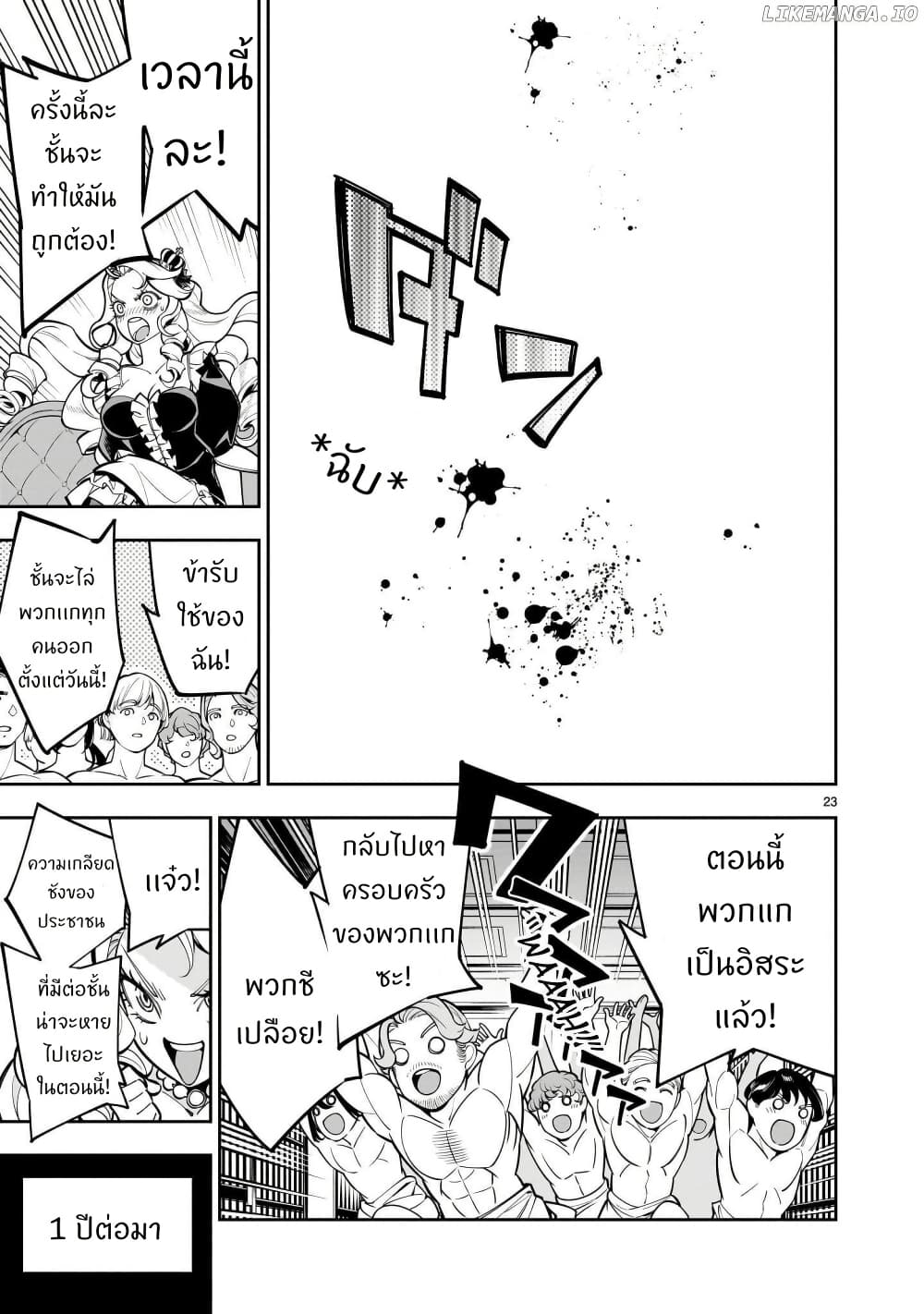 No Lily, No Life!! page 22