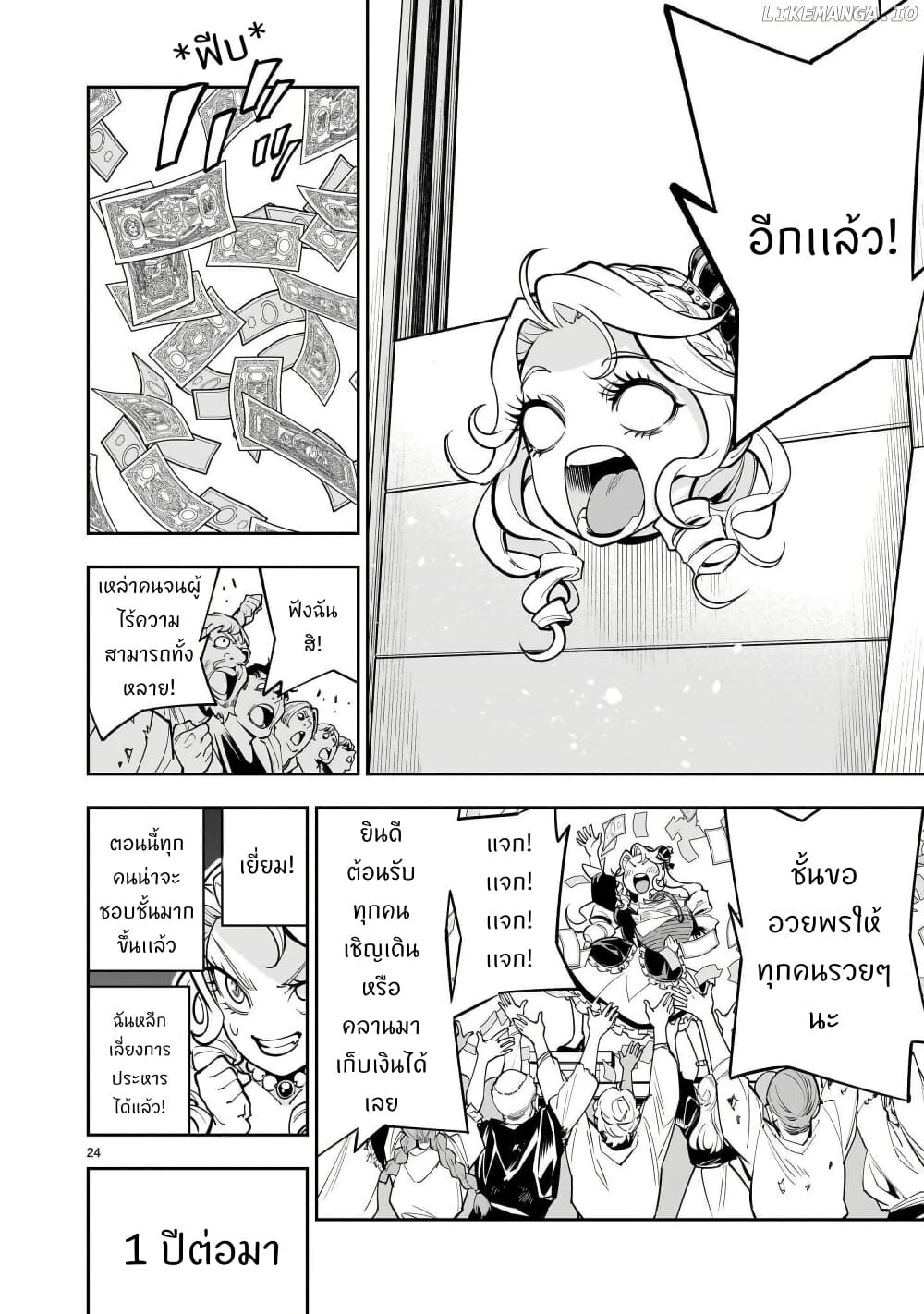 No Lily, No Life!! page 23