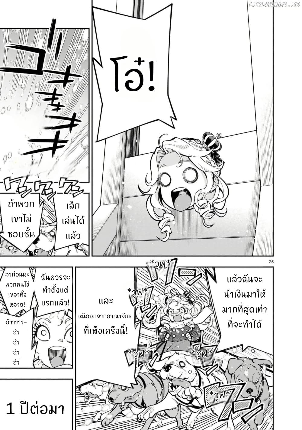 No Lily, No Life!! page 24