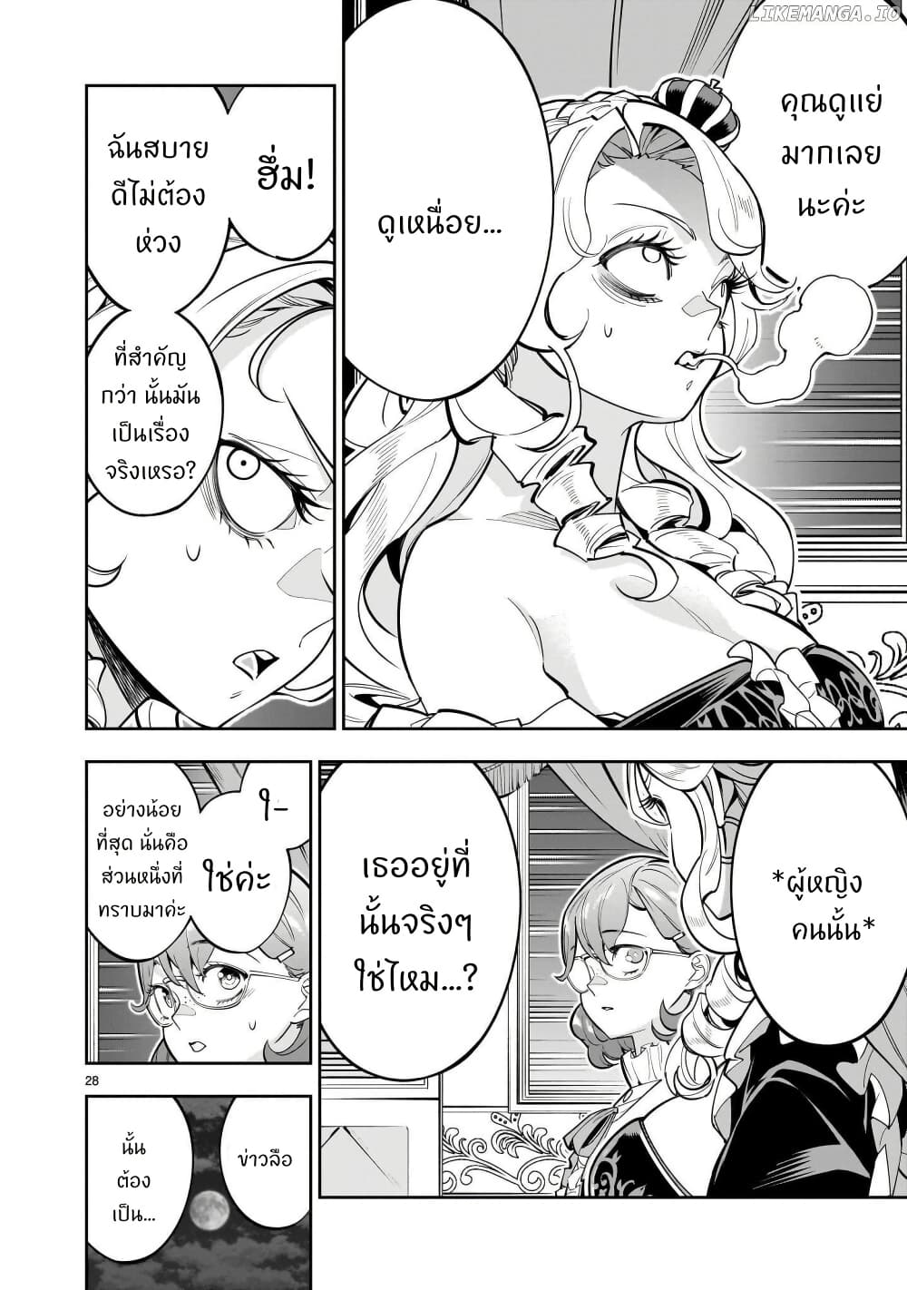 No Lily, No Life!! page 27