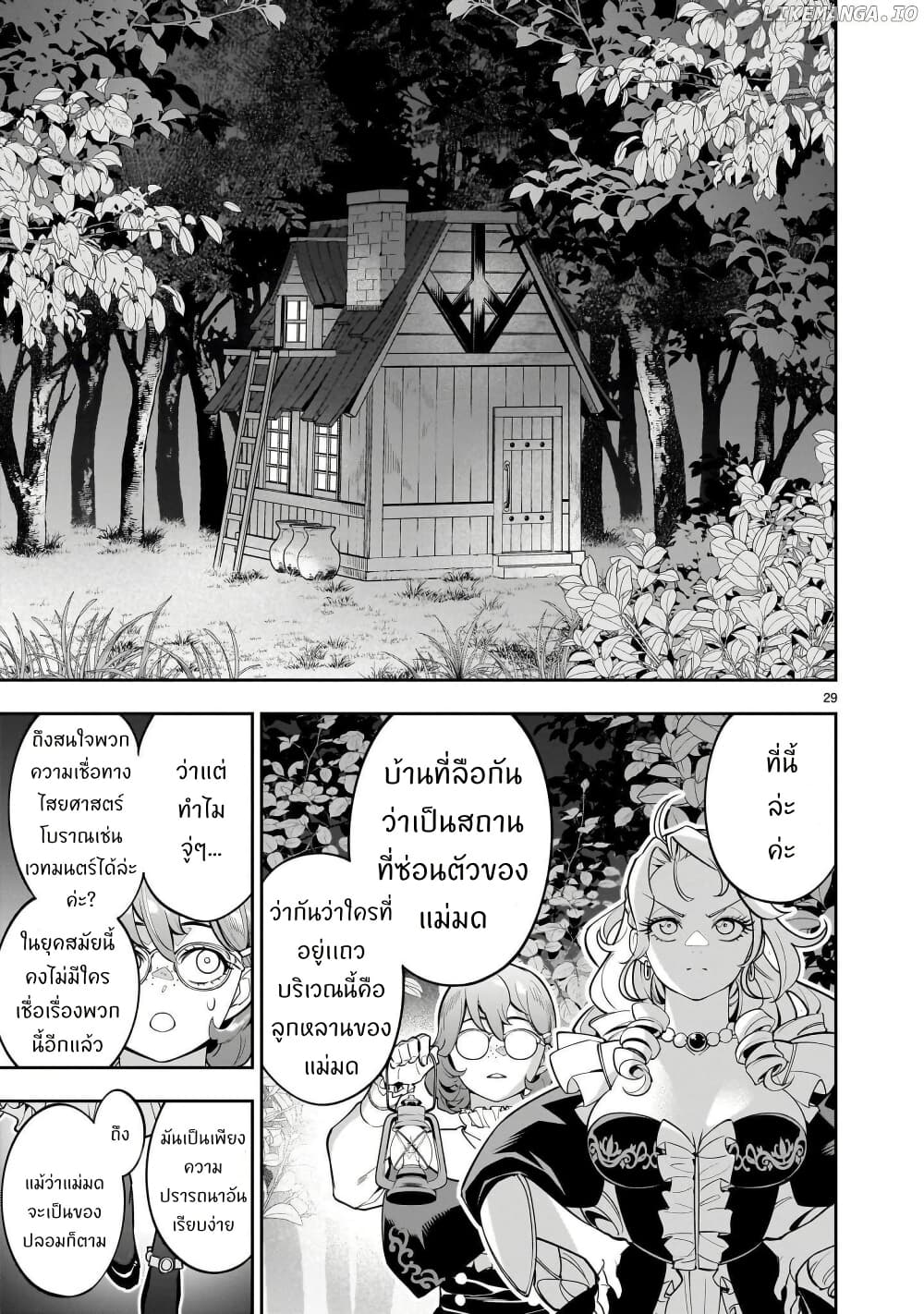 No Lily, No Life!! page 28
