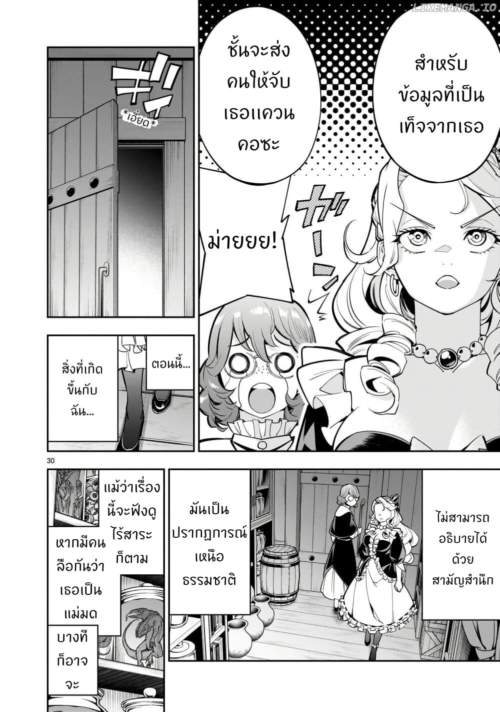 No Lily, No Life!! page 29