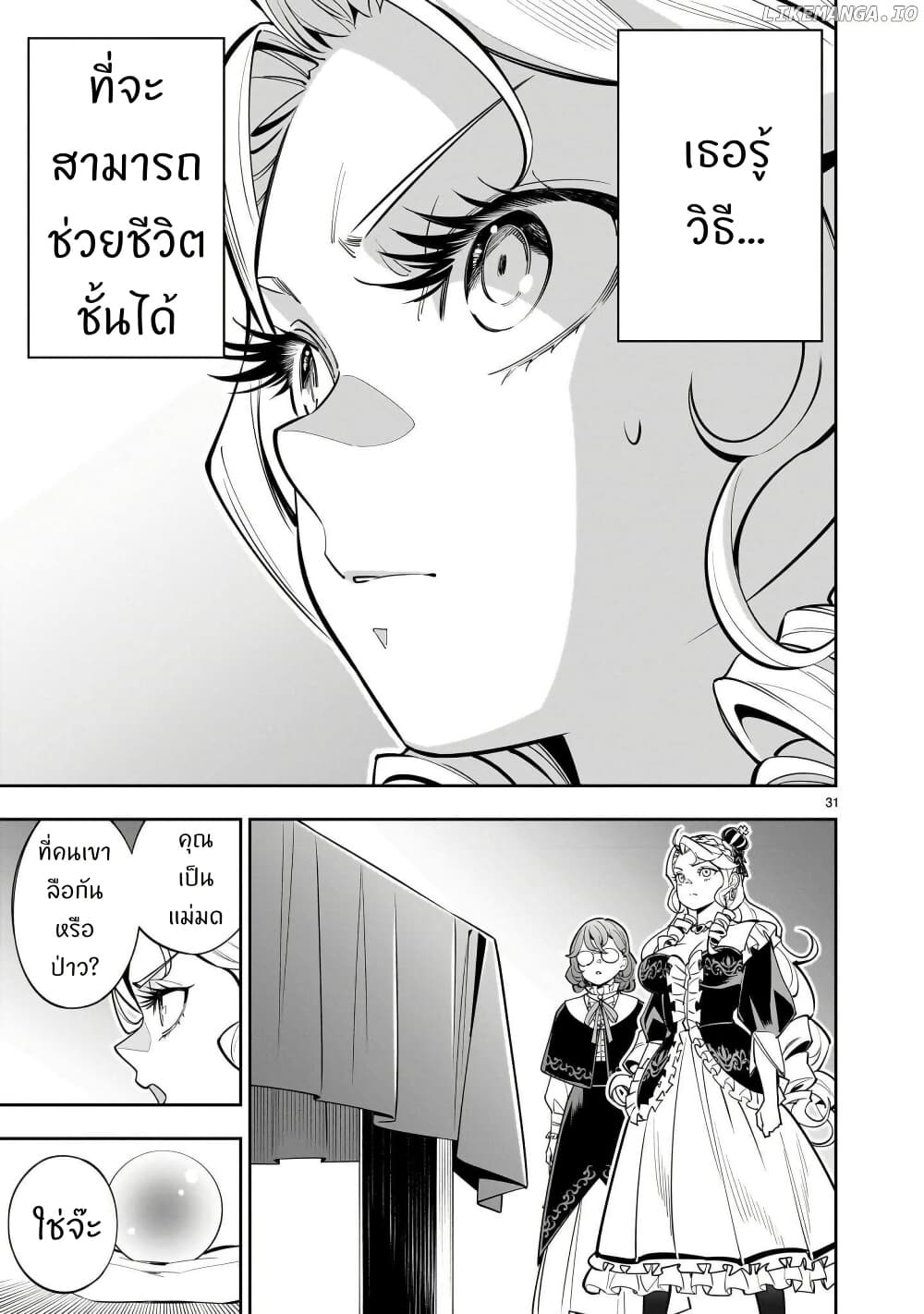 No Lily, No Life!! page 30