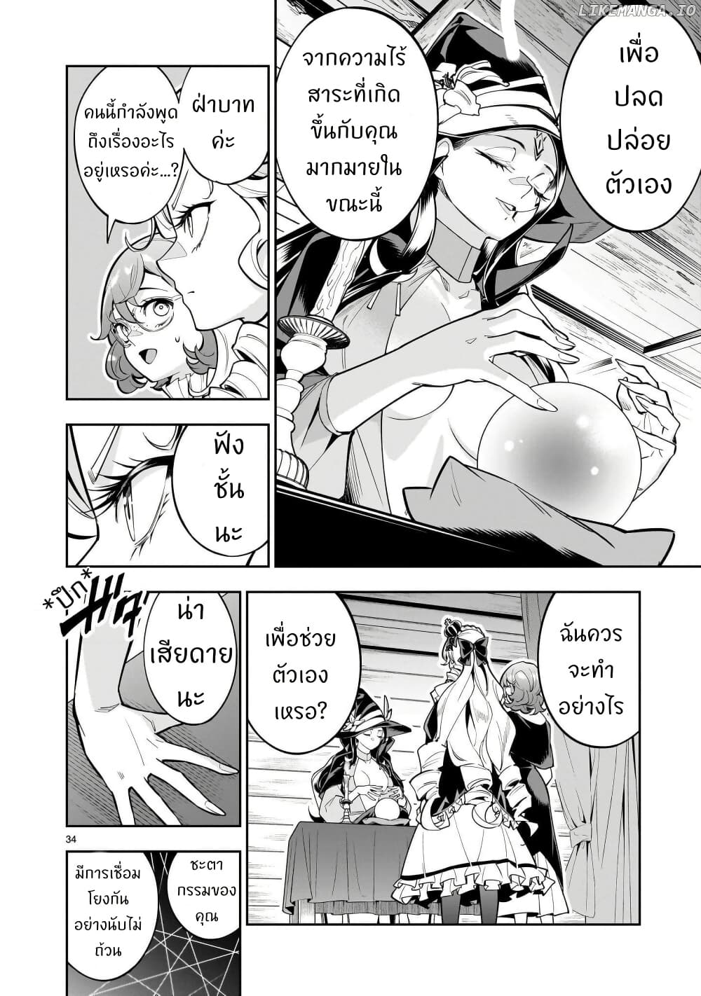 No Lily, No Life!! page 33