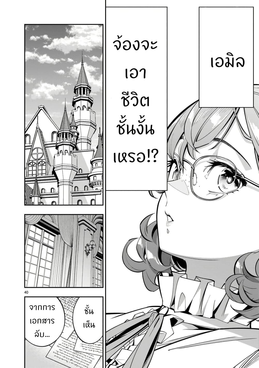 No Lily, No Life!! page 39