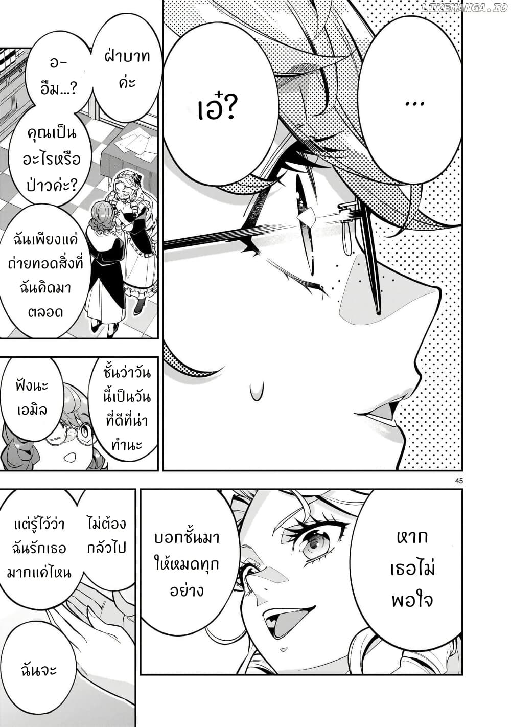 No Lily, No Life!! page 44