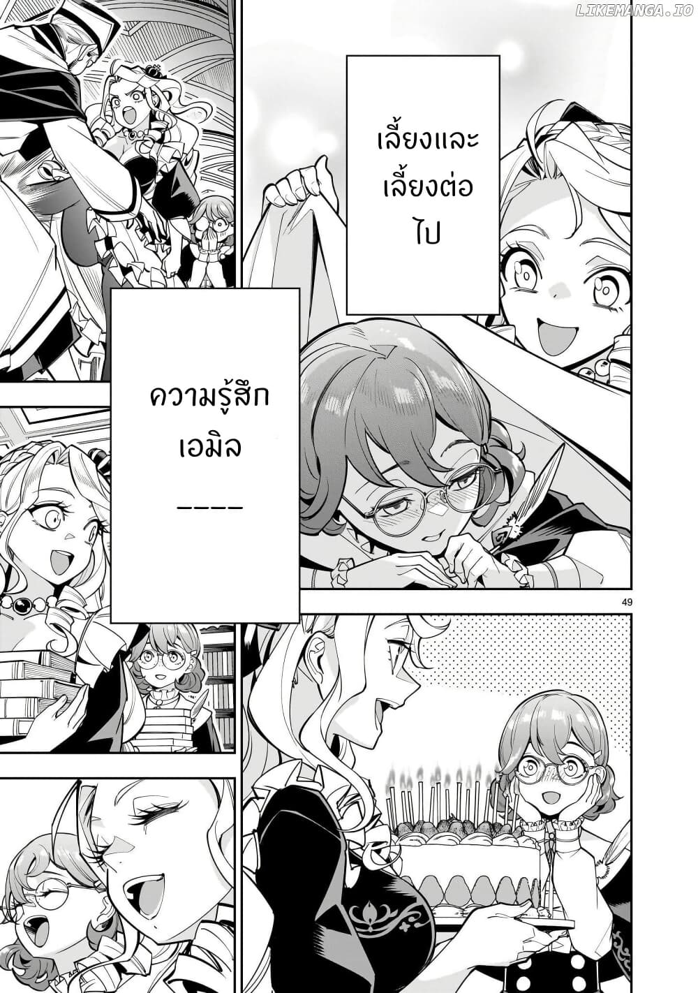 No Lily, No Life!! page 47