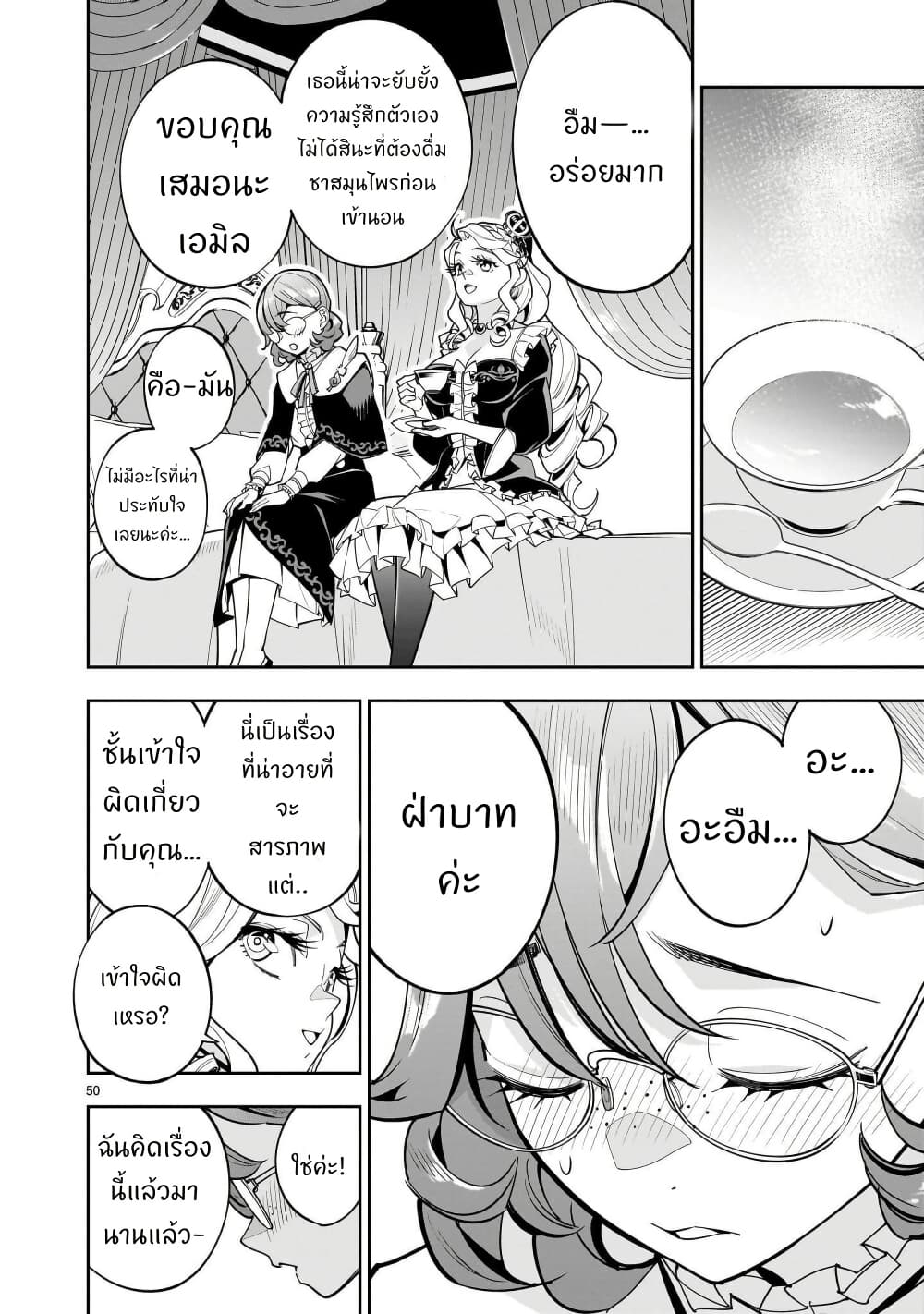 No Lily, No Life!! page 48