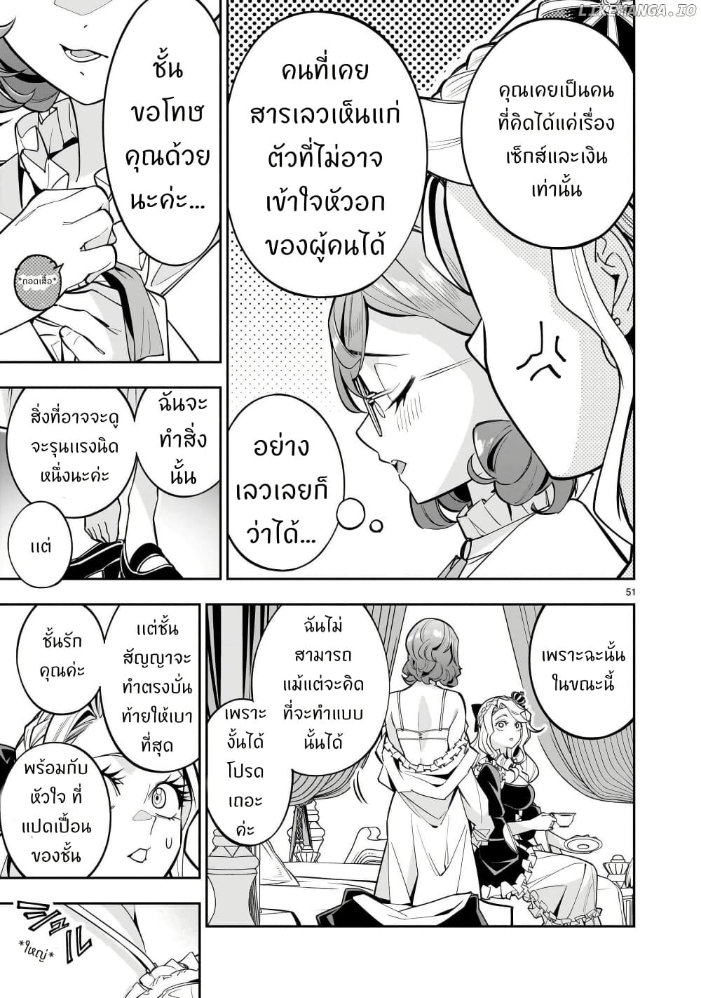 No Lily, No Life!! page 49