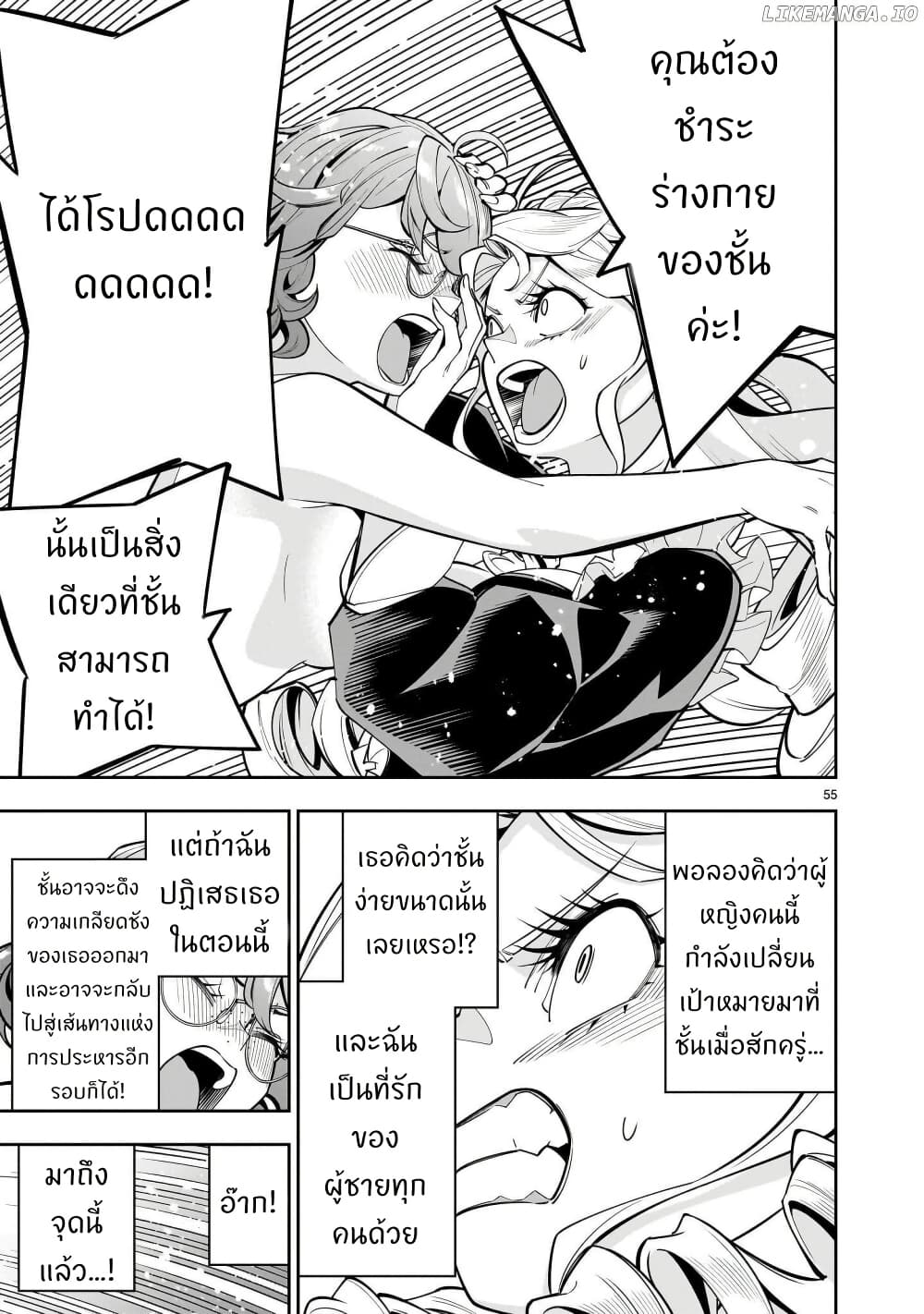 No Lily, No Life!! page 52
