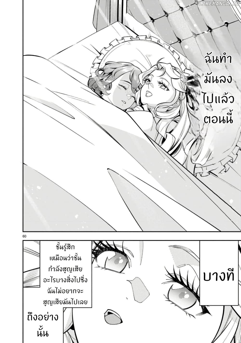 No Lily, No Life!! page 56