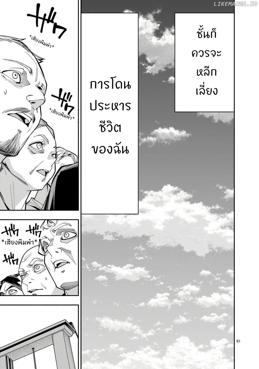 No Lily, No Life!! page 57