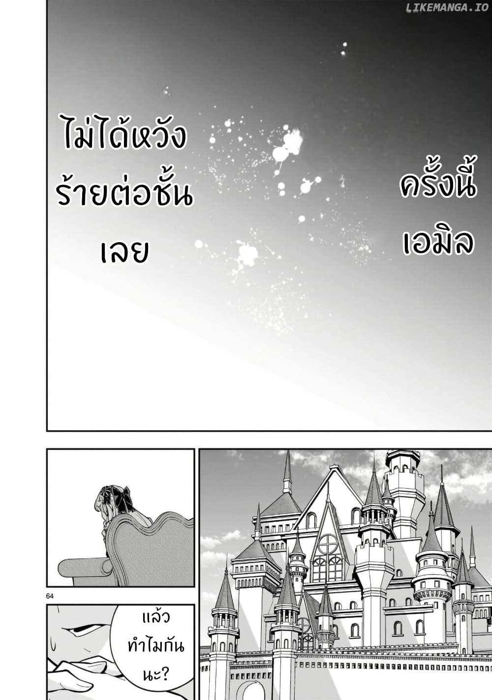 No Lily, No Life!! page 60