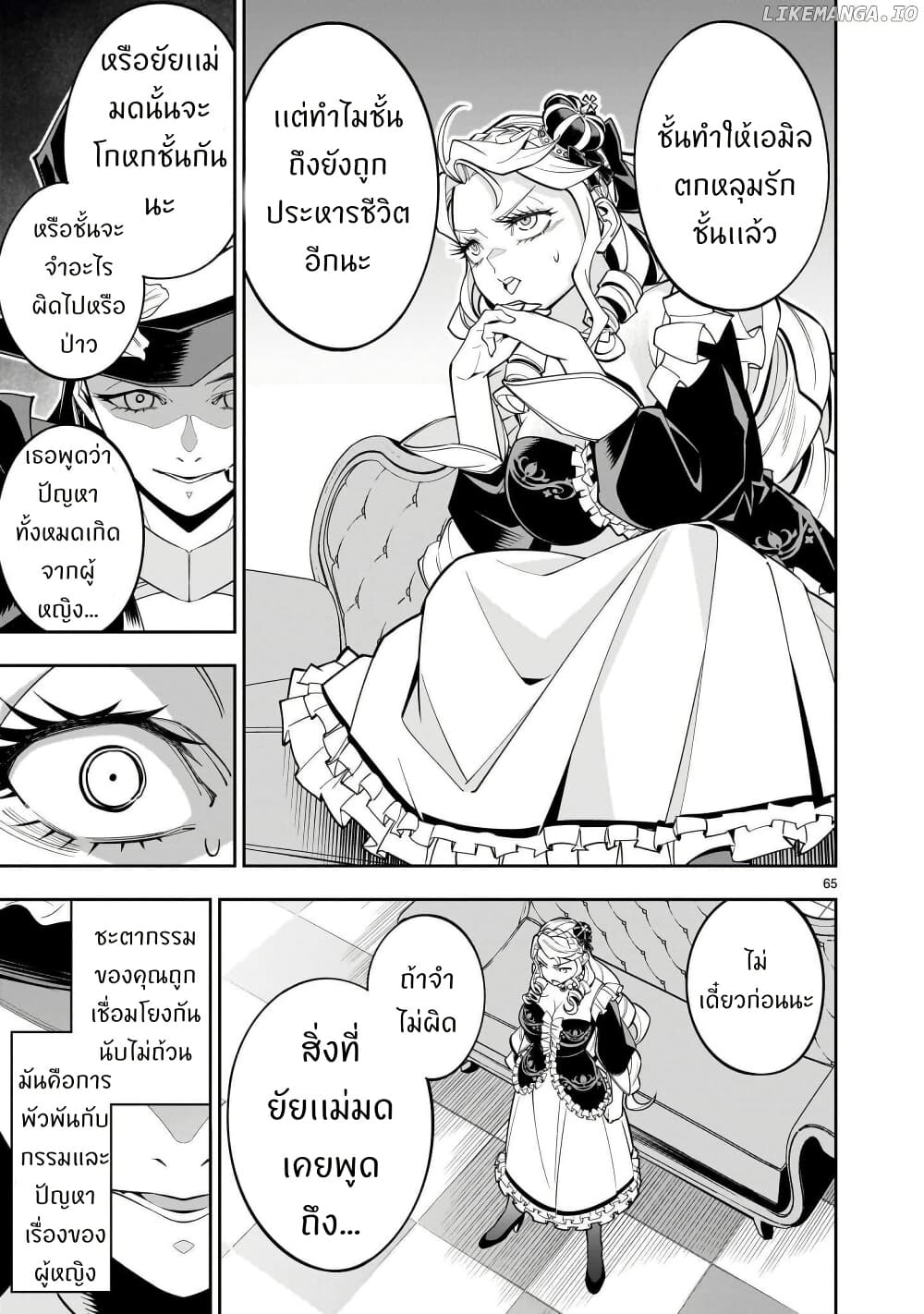 No Lily, No Life!! page 61
