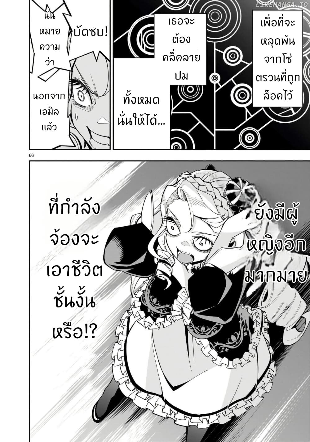 No Lily, No Life!! page 62