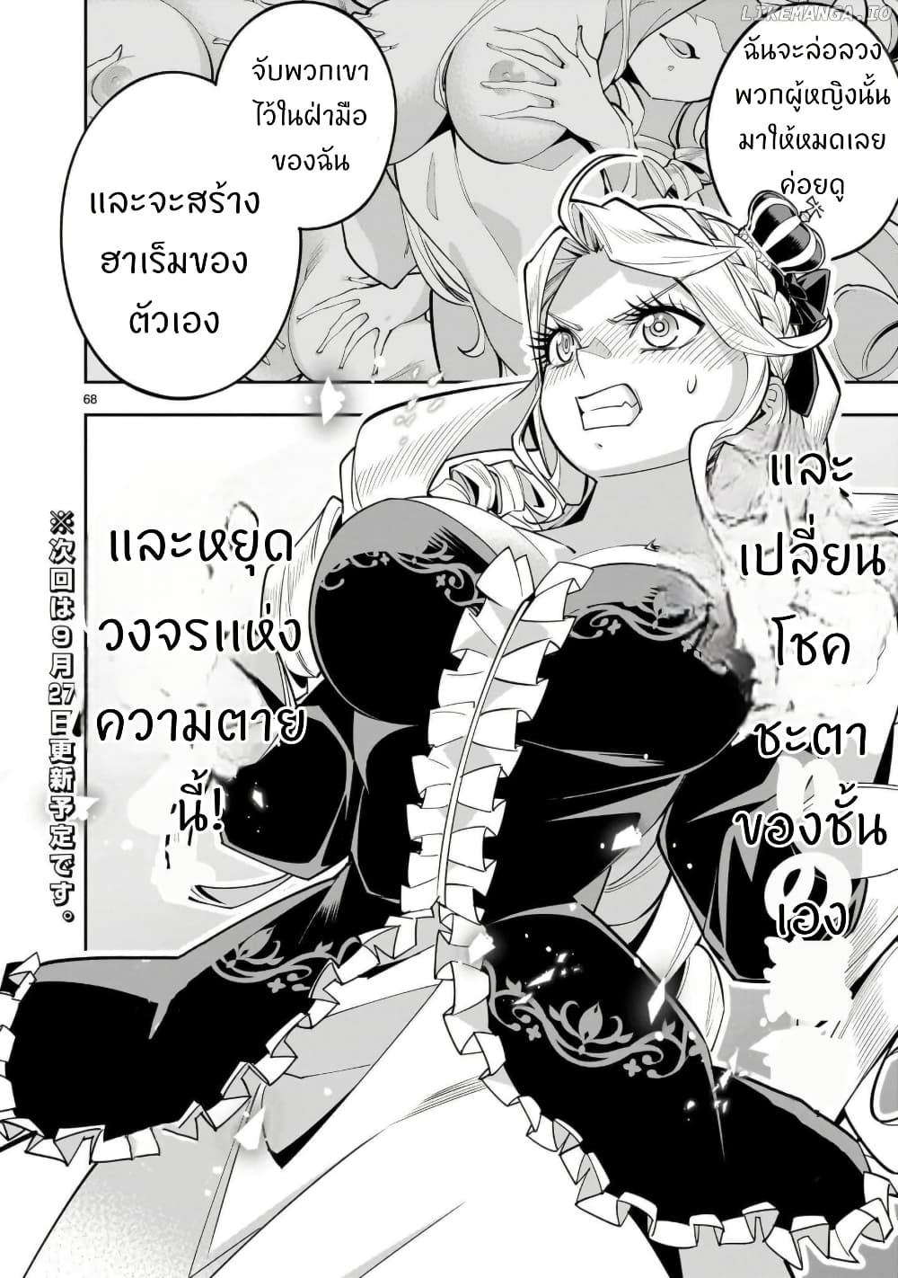 No Lily, No Life!! page 64