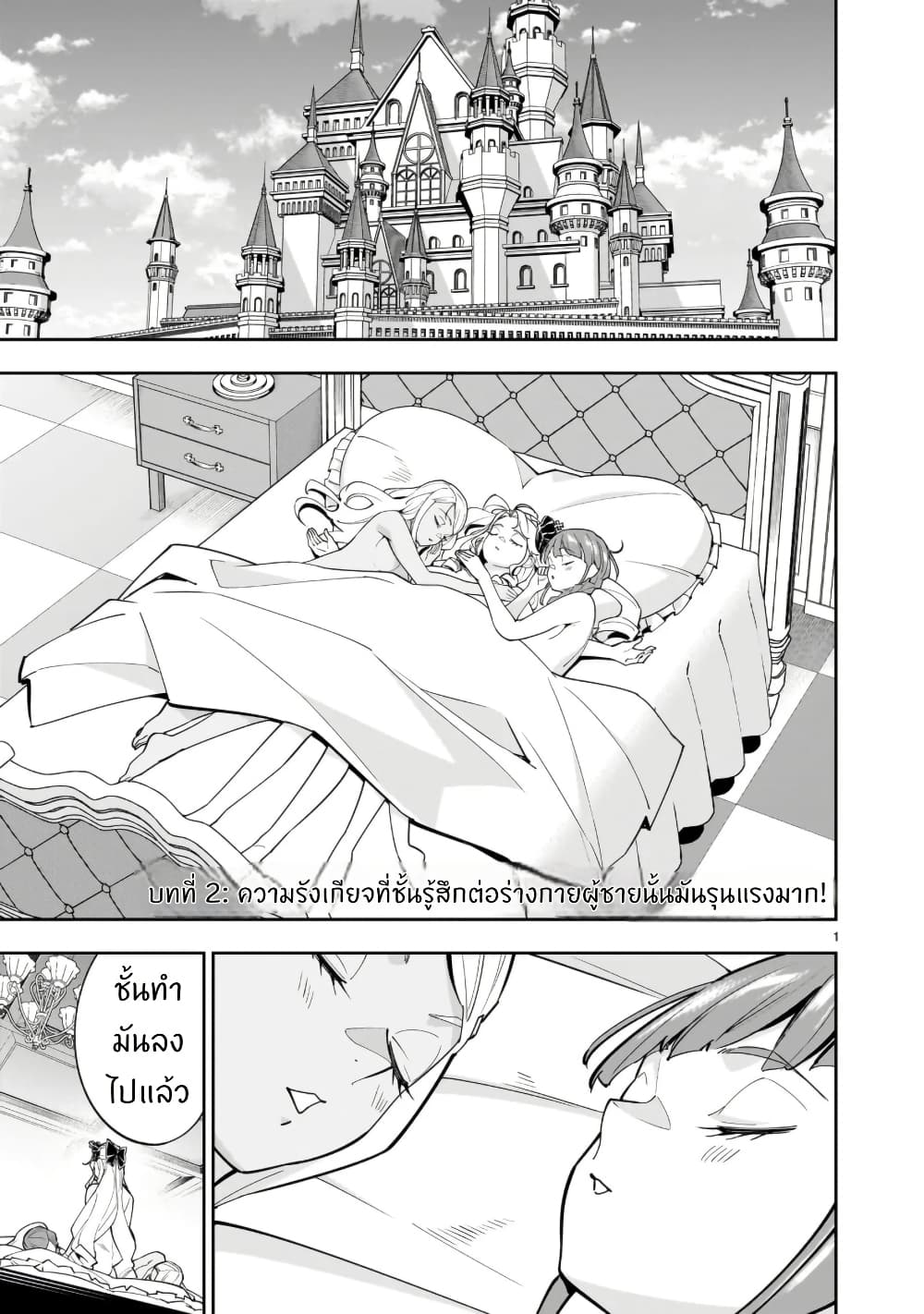 No Lily, No Life!! page 1