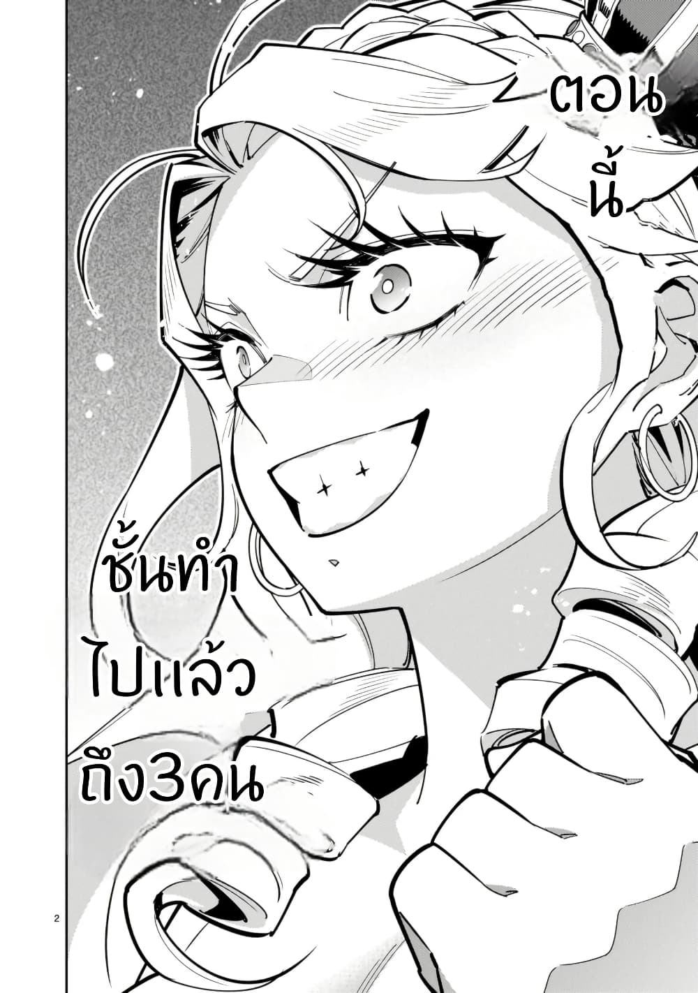 No Lily, No Life!! page 2