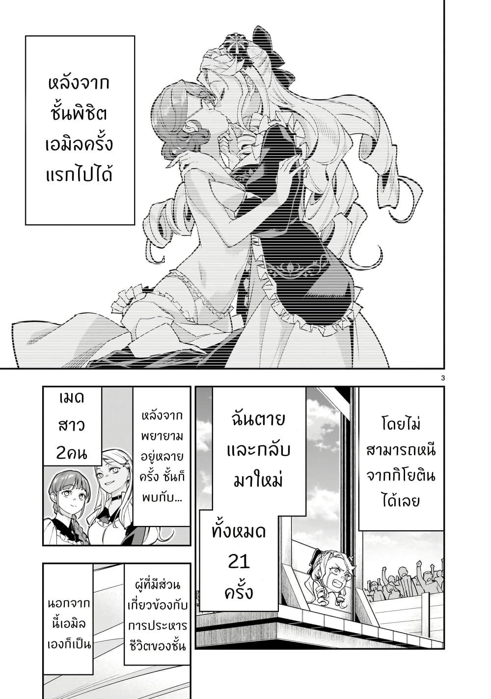 No Lily, No Life!! page 3