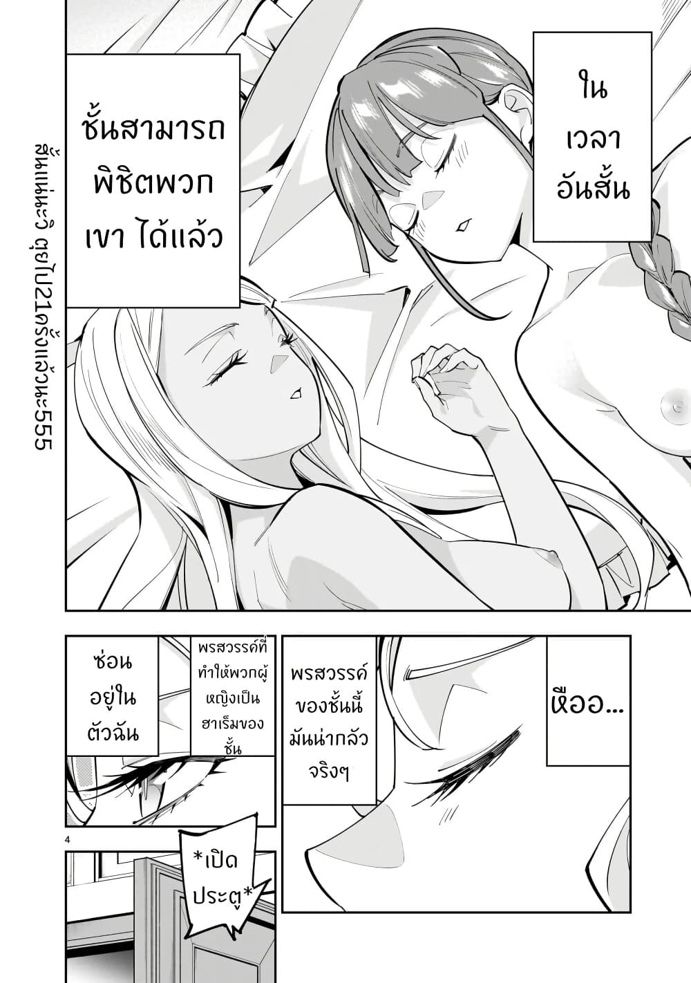 No Lily, No Life!! page 4
