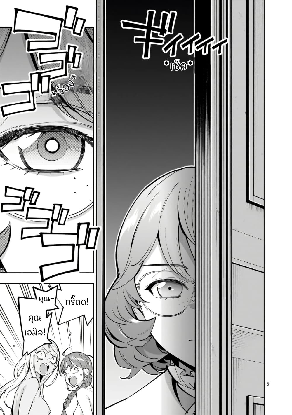 No Lily, No Life!! page 5