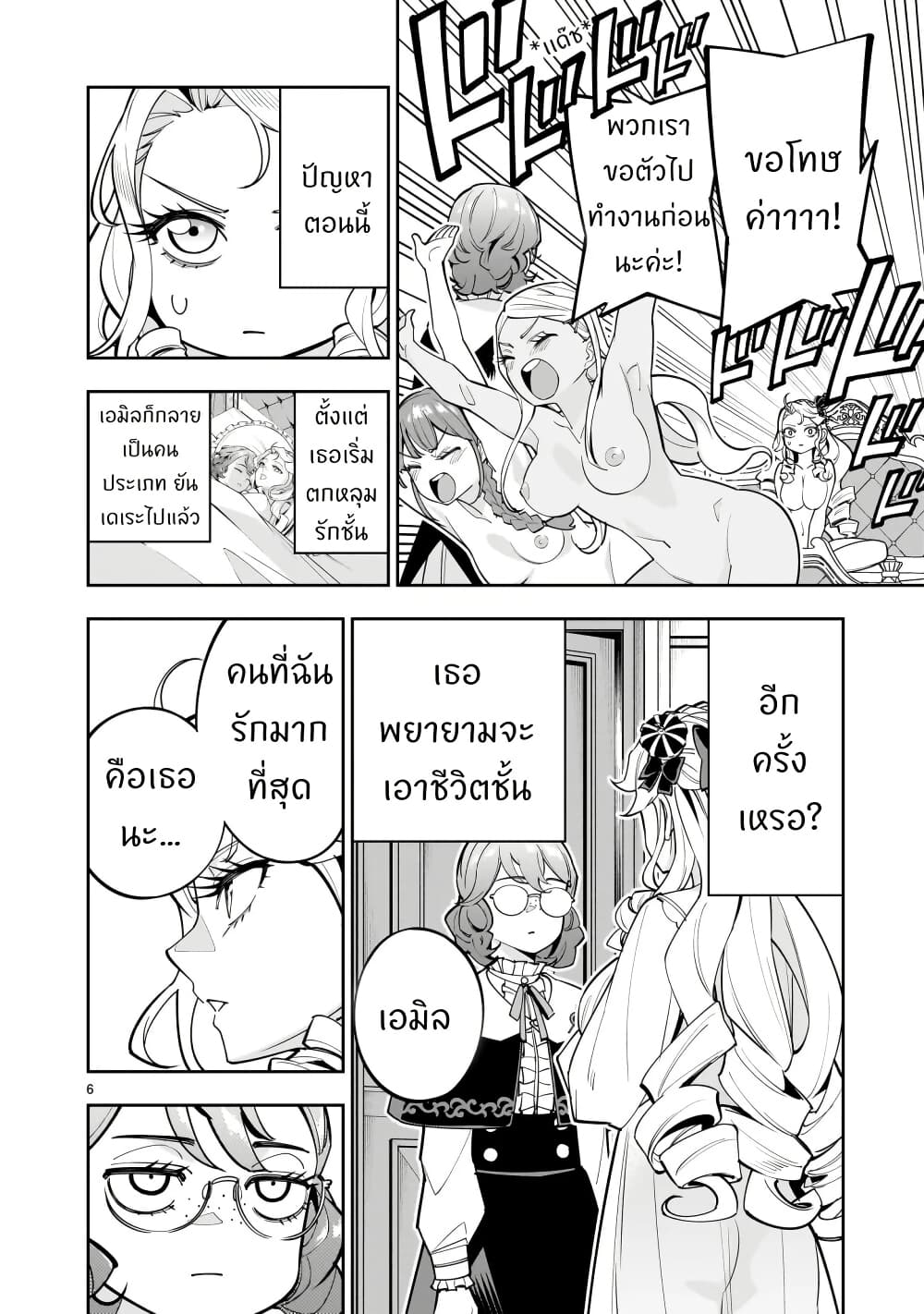 No Lily, No Life!! page 6